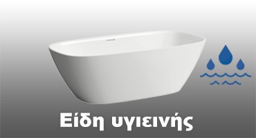 Είδη Υγιεινής